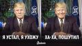 «Я ухожу, ухожу, почти ухожу, смотри, я ухожу» — выйдут ли США из НАТО на самом деле?