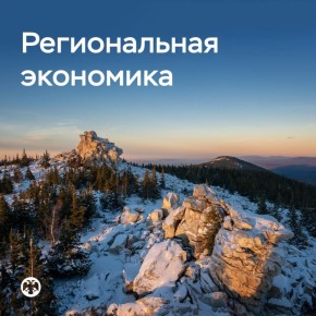 #РегиональнаяЭкономика. Деловая активность возросла, рост потребления замедлился в большинстве регионов