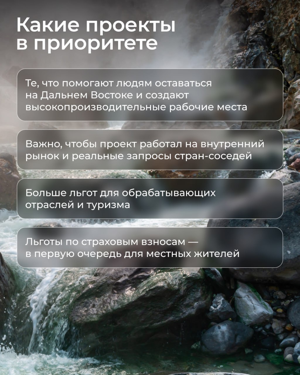 Как строить бизнес на Дальнем Востоке: что важно знать о приоритетах в господдержке Как строить бизнес на Дальнем Востоке: что важно знать о приоритетах в господдержке