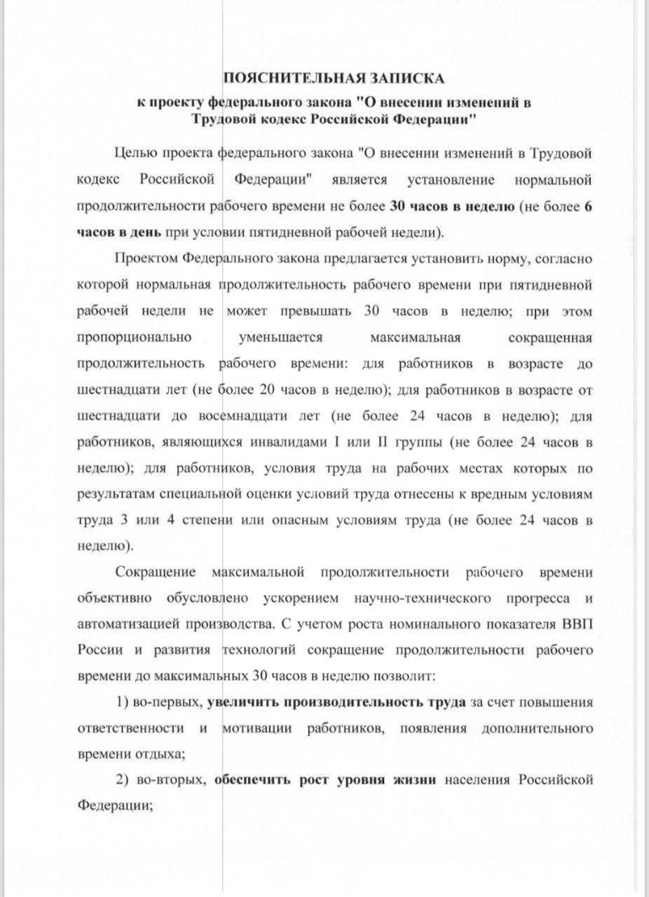 Рабочий день в России могут сократить до шести часов