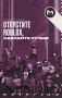 Заменить Roblox отечественной версией предложил сегодня замсекретаря Общественной палаты Владислав Гриб — и интернет снова грустно посмеялся