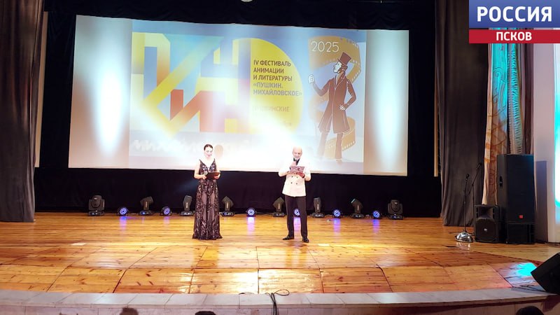 Почти 3,5 тысячи человек посетили IV Фестиваль анимации и литературы «Пушкин. Михайловское»