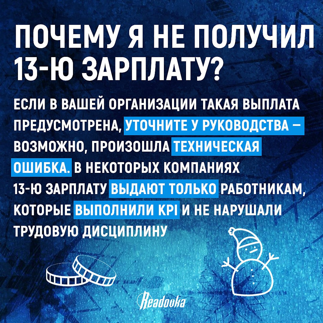 Что такое 13-я зарплата и кому она положена Что такое 13-я зарплата и кому она положена