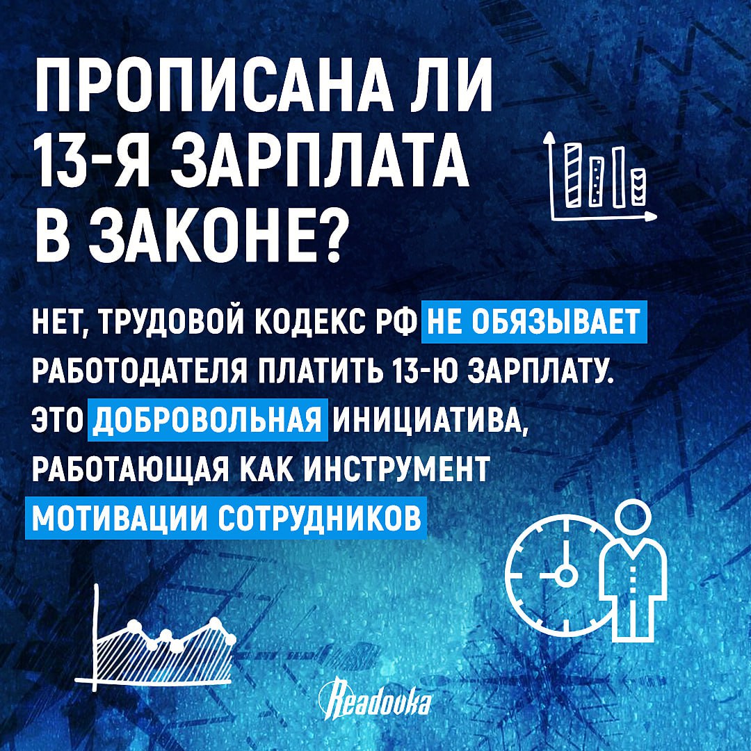 Что такое 13-я зарплата и кому она положена Что такое 13-я зарплата и кому она положена