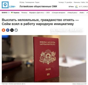 Латвия собралась лишить гражданства и выслать всех «нелояльных»