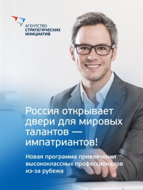 От идеи до реализации: как Россия создаёт новую систему привлечения иностранных талантов