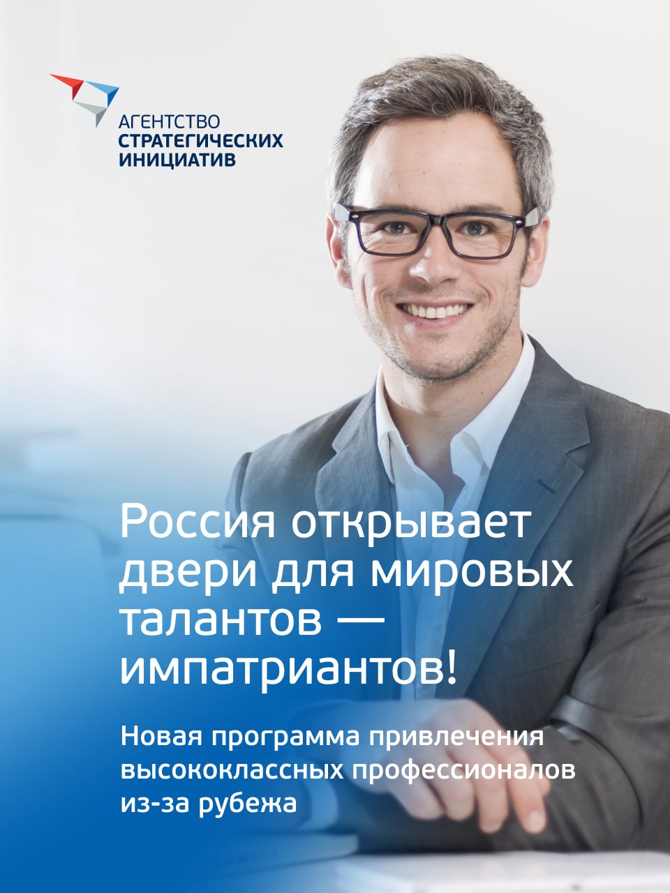 От идеи до реализации: как Россия создаёт новую систему привлечения иностранных талантов