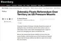 Зеленский планирует референдум по территориальным вопросам Украины