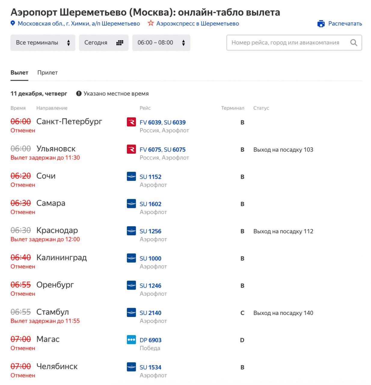 ВСУ ночью пытались массово атаковать беспилотниками Москву, из-за чего более 150 рейсов были отменены или задержаны в столичных аэропортах