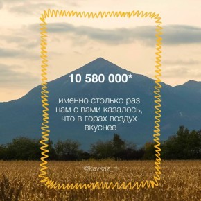 11 декабря отмечаем Международный день гор и узнаём самую актуальную статистику от Кавказ.РФ