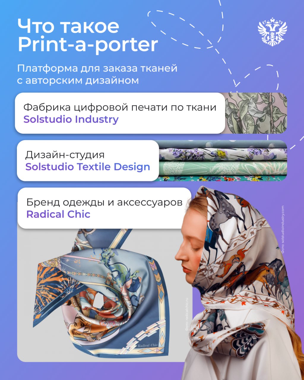 Print-a-porter — платформа из топ-1000 форума #СильныеИдеи, для брендов одежды, дизайнеров и швейных производств Print-a-porter — платформа из топ-1000 форума #СильныеИдеи, для брендов одежды, дизайнеров и швейных производств