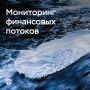 #ОтраслевыеФинпотоки. Рост поступлений в ноябре