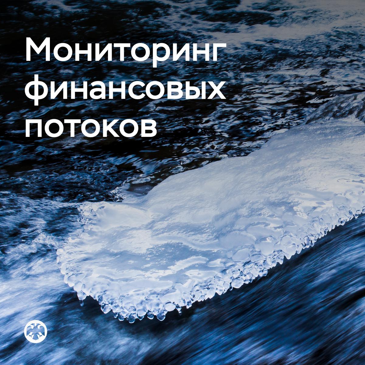 #ОтраслевыеФинпотоки. Рост поступлений в ноябре