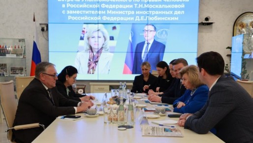 11 декабря состоялась встреча заместителя Министра иностранных дел Российской Федерации Д.Е.Любинского с Уполномоченным по правам человека в Российской Федерации Т.Н.Москальковой