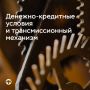 Индикаторы денежно-кредитных условий в октябре-ноябре изменялись разнонаправленно