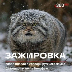 Символ Московского зоопарка «внес» новое слово в лексикон русского языка