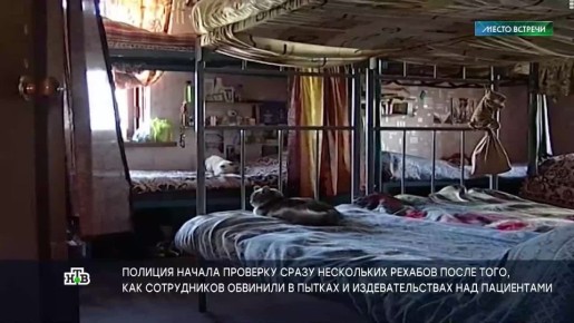 В начале декабря полиция нагрянула с проверкой в частный реабилитационный центр «Антонов Pro» в подмосковном Видном после жалоб на избиение людей