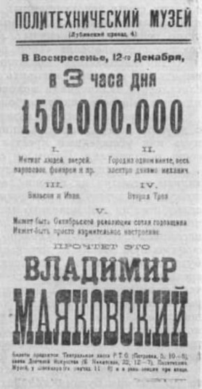 Владимир Корнилов: В этот день 105 лет назад Маяковский прочел в Политехническом музее свою поэму «150.000.000», в который былинный русский Иван побеждает всесильного Вильсона