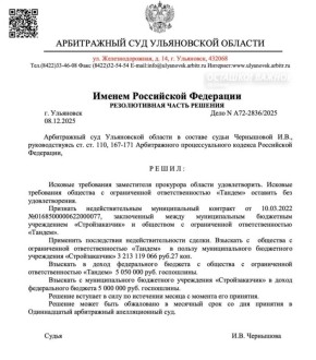 Суд изъял у подрядчика по строительству очистных сооружений более 3,2 миллиардов