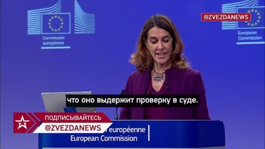 ЕК «уверена в законности» кражи активов РФ, несмотря на иск Центробанка