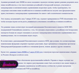 Русских и белорусских волейболистов допустили к международным молодежным соревнованиям под национальными флагами