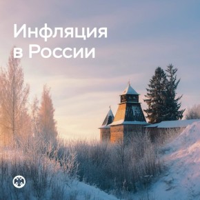 Годовая #инфляция в ноябре снизилась до 6,6%