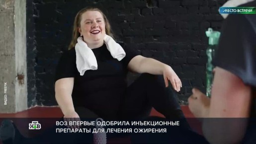 В российских поликлиниках скоро начнут выписывать уколы для лечения ожирения