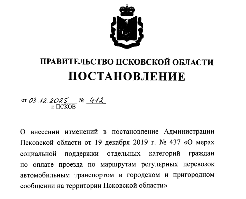 С 1 января 2026 года инвалиды боевых действий, проживающие на территории Псковской области смогут пользоваться правом бесплатного проезда в общественном транспорте