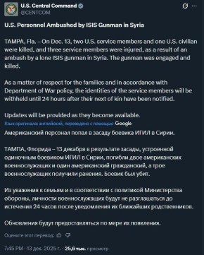 Центральное командование США (CENTCOM) официально заявило, что в ходе сегодняшней атаки боевиков ИГ на военнослужащих в Пальмире погибло двое военнослужащих и один гражданский сотрудник США