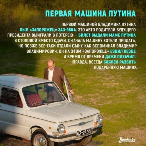На чем передвигается президент России и какой был его первый автомобиль