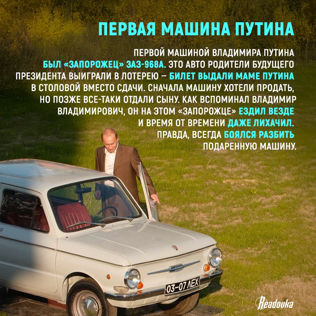 На чем передвигается президент России и какой был его первый автомобиль