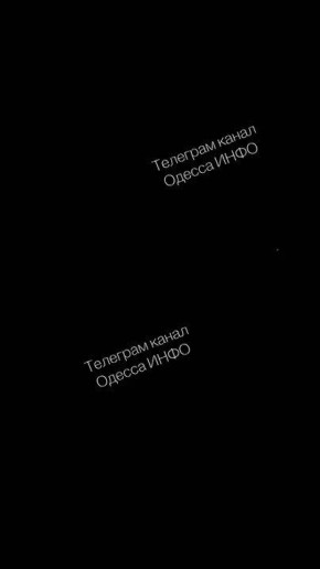 1. Момент ночного прилёта в квадрате Одессы