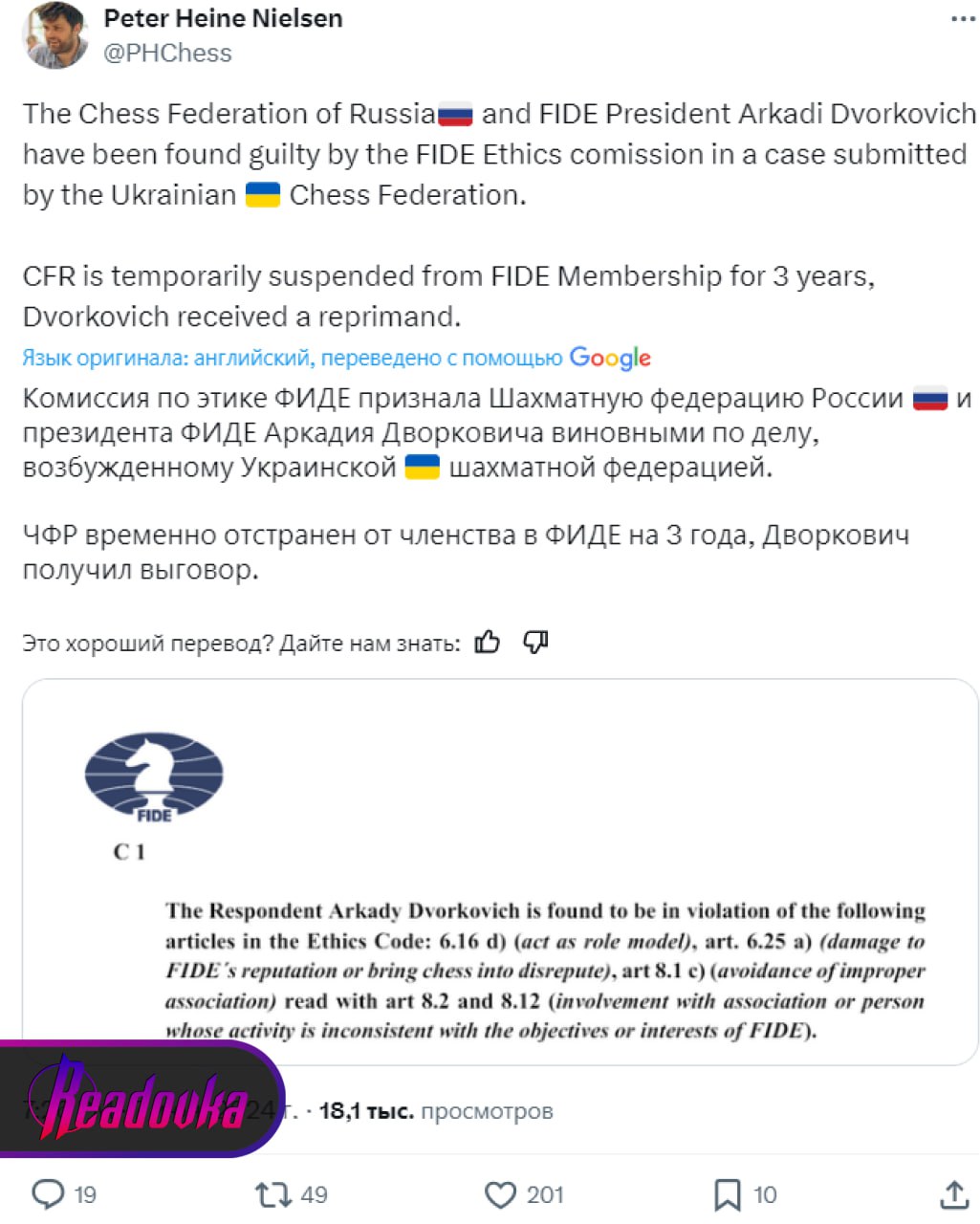 Русских шахматистов допустили до участия в международных соревнованиях под российским флагом и гимном