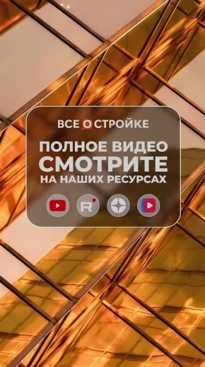Средняя распроданность объектов составляет 60%, что ниже, чем год-два назад — замглавы Минстроя