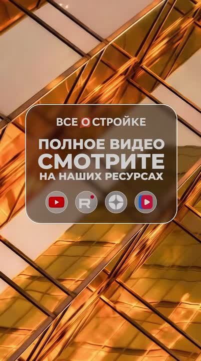 Средняя распроданность объектов составляет 60%, что ниже, чем год-два назад — замглавы Минстроя