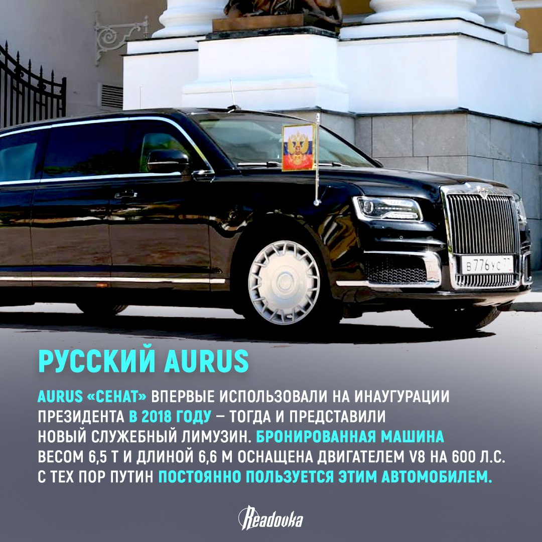 На чем передвигается президент России и какой был его первый автомобиль На чем передвигается президент России и какой был его первый автомобиль