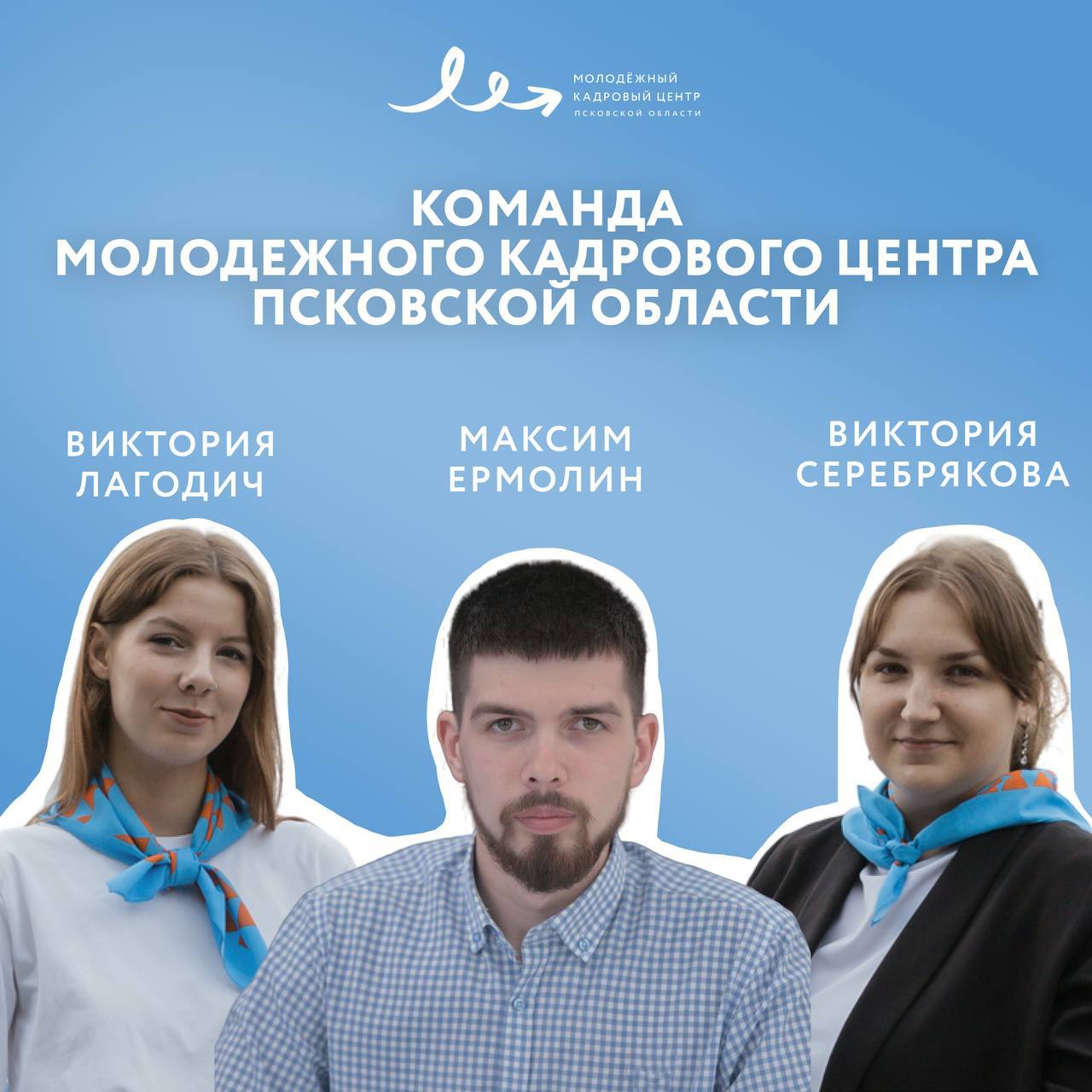 Молодёжный кадровый центр Псковской области отмечает свой второй день рождения Молодёжный кадровый центр Псковской области отмечает свой второй день рождения