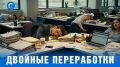 Правительство одобрило увеличение переработок для россиян: теперь можно будет брать вдвое больше сверхурочных — до 240 часов в год