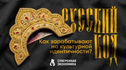 Тренд на культурный код привлекает туристов в регионы