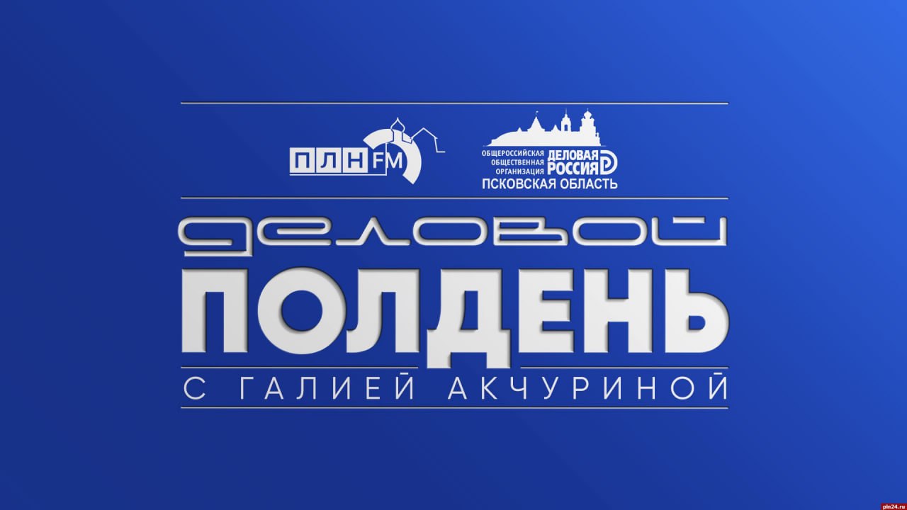 «Деловой полдень»: Современный бизнес: функции, вызовы и социальная роль