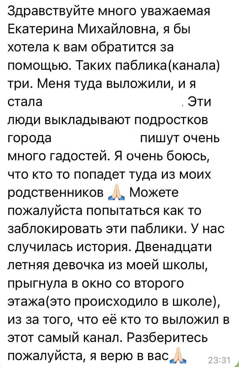 Екатерина Мизулина: За день мы получили от вас 146 новых ссылок на группы и сообщества, связанные с травлей в разных регионах («Стыд..», «Фрики..», «Позор..» и аналогичные). В ближайшие дни направим в правоохранительные...