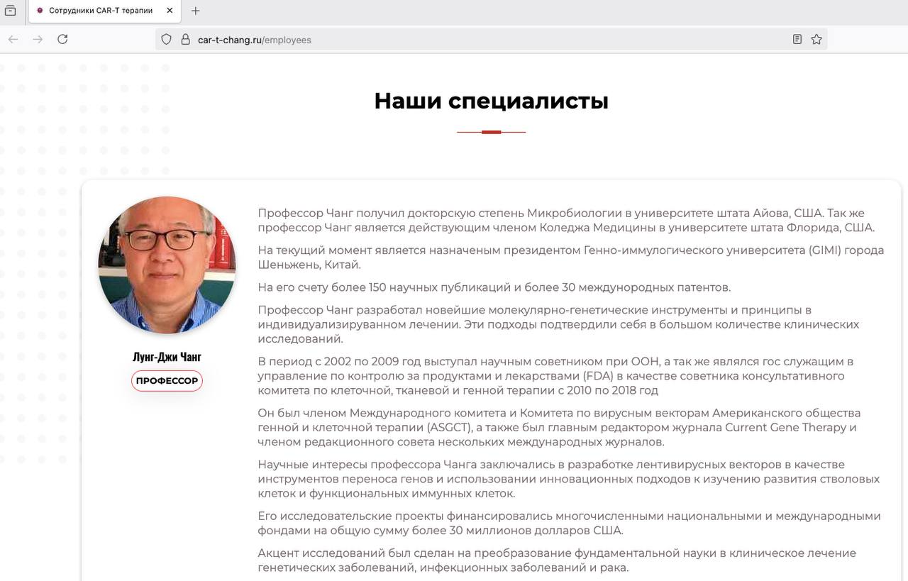 В последнее время отмечаются случаи обращения российских граждан в Институт иммунологии и генной терапии южнокитайского города Шэньчжэнь, который возглавляет доктор «Лун-Джи Чанг»* (сайт на китайском языке; информация на... В последнее время отмечаются случаи обращения российских граждан в Институт иммунологии и генной терапии южнокитайского города Шэньчжэнь, который возглавляет доктор «Лун-Джи Чанг»* (сайт на китайском языке; информация на...