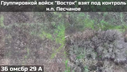ПОДРАЗДЕЛЕНИЯМИ ГРУППИРОВКИ ВОЙСК "ВОСТОК" ВЗЯТ ПОД КОНТРОЛЬ НАСЕЛЁННЫЙ ПУНКТ ПЕСЧАНОЕ