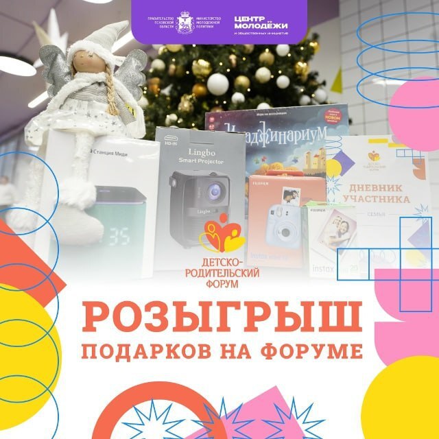 Продолжается регистрация на Детско-родительский форум 2025!