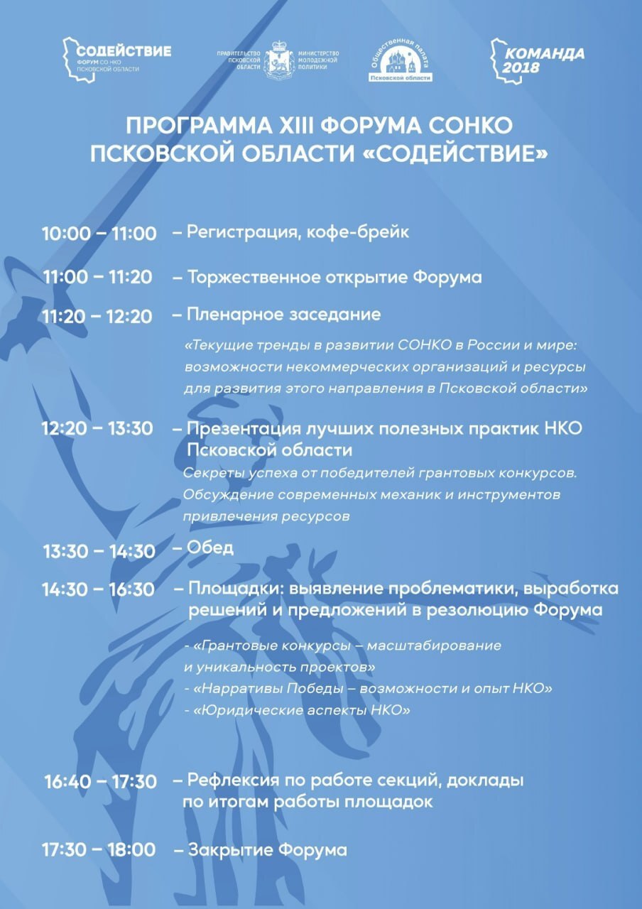 Открыта регистрация на XIII региональный форум НКО «Содействие» Открыта регистрация на XIII региональный форум НКО «Содействие»