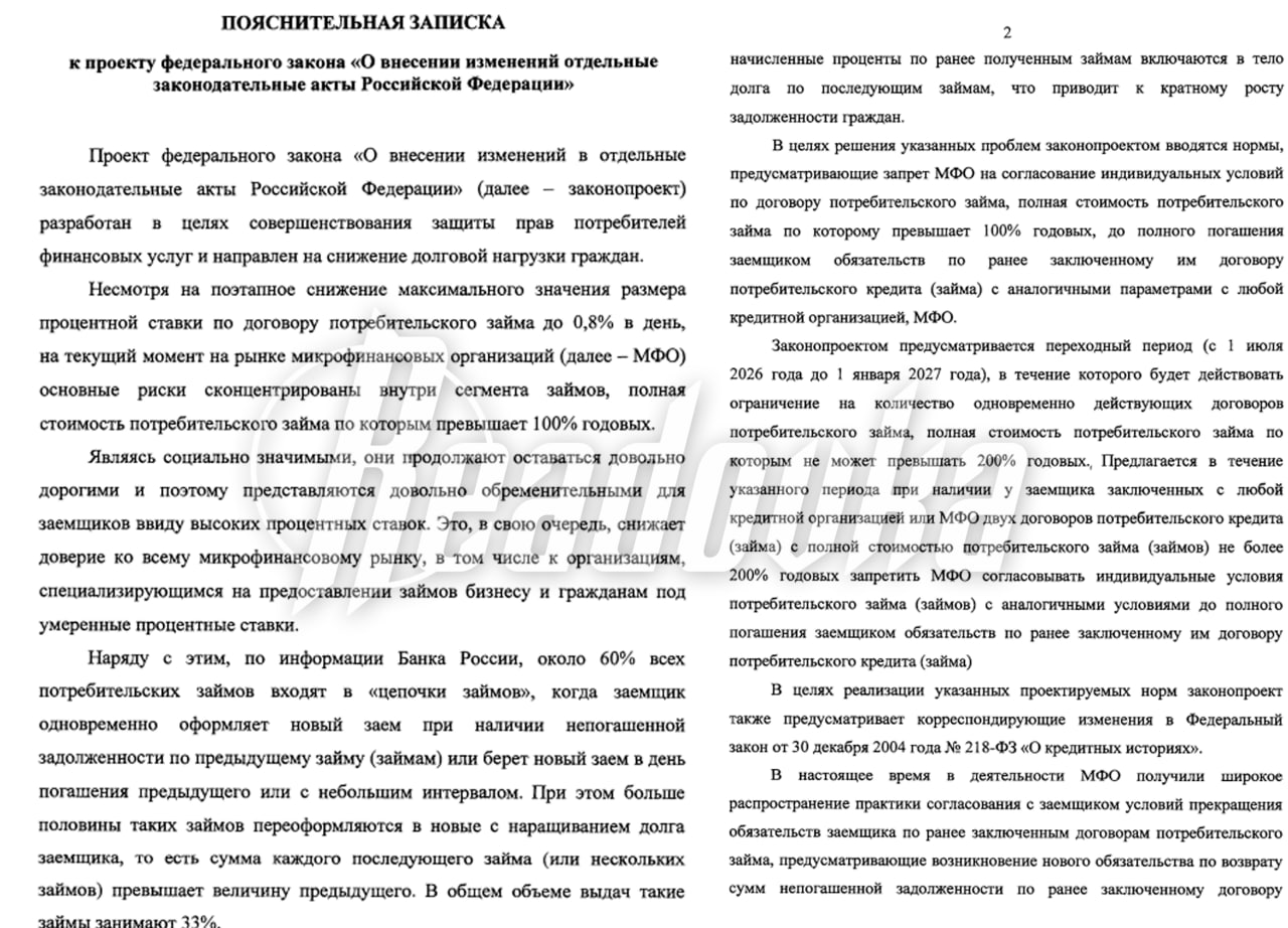 МФО запретят выдавать более одного займа по ставке более 100% годовых