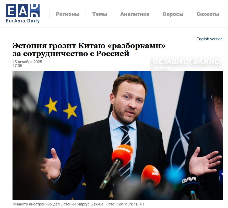 Эстония грозит «разобраться» с Китаем за помощь России