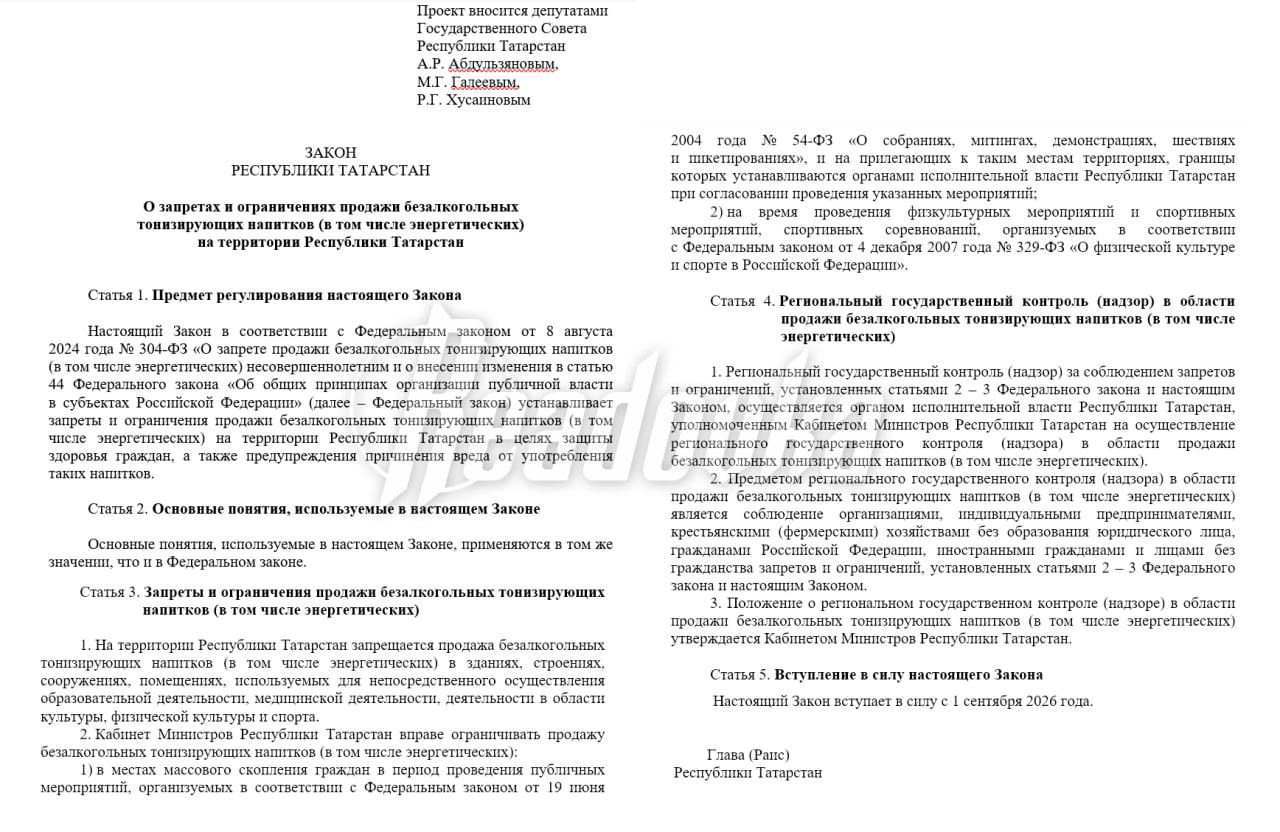 В Татарстане запретят продажу энергетиков в ВУЗах, больницах и ряде других соцучреждений