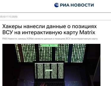Хакеры KillNet получили данные о размещении войск ВСУ по всей линии фронта