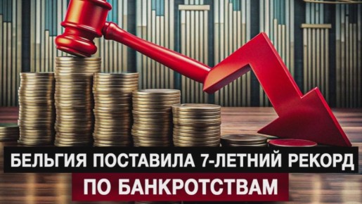 Евробюрократы жаждут прищучить ершистую Бельгию